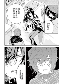 Page 103 of Fukujuu to Amagami | 服从与轻咬2 06-09