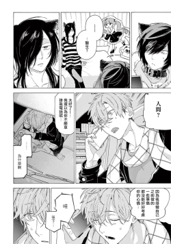 Page 117 of Fukujuu to Amagami | 服从与轻咬2 06-09