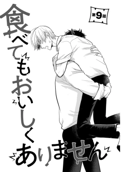 Page 104 of Tabetemo Oishiku Arimasen 2 | 尝起来一点都不好吃 2 Ch. 6-23