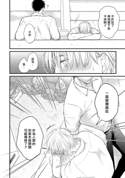 Page 10 of Tabetemo Oishiku Arimasen 2 | 尝起来一点都不好吃 2 Ch. 6-23