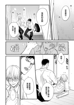 Page 115 of Tabetemo Oishiku Arimasen 2 | 尝起来一点都不好吃 2 Ch. 6-23