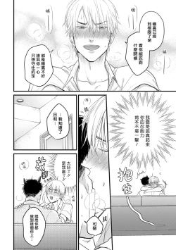 Page 138 of Tabetemo Oishiku Arimasen 2 | 尝起来一点都不好吃 2 Ch. 6-23