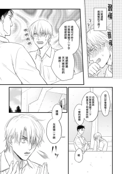 Page 13 of Tabetemo Oishiku Arimasen 2 | 尝起来一点都不好吃 2 Ch. 6-23