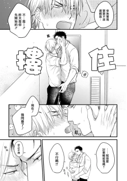 Page 170 of Tabetemo Oishiku Arimasen 2 | 尝起来一点都不好吃 2 Ch. 6-23