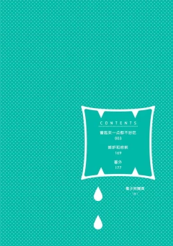 Page 193 of Tabetemo Oishiku Arimasen 2 | 尝起来一点都不好吃 2 Ch. 6-23