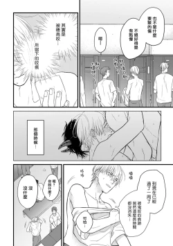 Page 203 of Tabetemo Oishiku Arimasen 2 | 尝起来一点都不好吃 2 Ch. 6-23