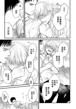 Page 233 of Tabetemo Oishiku Arimasen 2 | 尝起来一点都不好吃 2 Ch. 6-23
