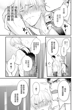Page 237 of Tabetemo Oishiku Arimasen 2 | 尝起来一点都不好吃 2 Ch. 6-23