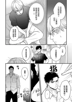 Page 307 of Tabetemo Oishiku Arimasen 2 | 尝起来一点都不好吃 2 Ch. 6-23