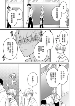 Page 343 of Tabetemo Oishiku Arimasen 2 | 尝起来一点都不好吃 2 Ch. 6-23