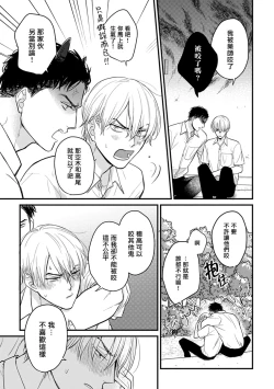 Page 367 of Tabetemo Oishiku Arimasen 2 | 尝起来一点都不好吃 2 Ch. 6-23
