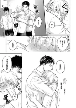Page 409 of Tabetemo Oishiku Arimasen 2 | 尝起来一点都不好吃 2 Ch. 6-23