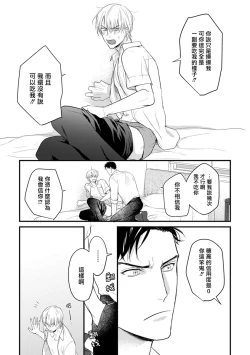 Page 42 of Tabetemo Oishiku Arimasen 2 | 尝起来一点都不好吃 2 Ch. 6-23