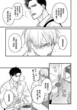 Page 445 of Tabetemo Oishiku Arimasen 2 | 尝起来一点都不好吃 2 Ch. 6-23