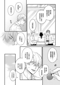 Page 448 of Tabetemo Oishiku Arimasen 2 | 尝起来一点都不好吃 2 Ch. 6-23
