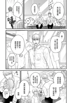 Page 449 of Tabetemo Oishiku Arimasen 2 | 尝起来一点都不好吃 2 Ch. 6-23