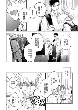 Page 452 of Tabetemo Oishiku Arimasen 2 | 尝起来一点都不好吃 2 Ch. 6-23