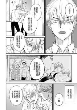 Page 458 of Tabetemo Oishiku Arimasen 2 | 尝起来一点都不好吃 2 Ch. 6-23