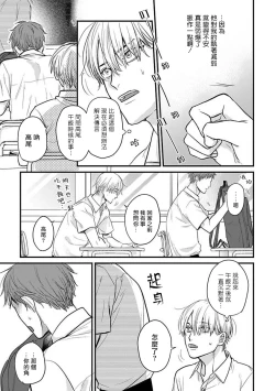 Page 461 of Tabetemo Oishiku Arimasen 2 | 尝起来一点都不好吃 2 Ch. 6-23