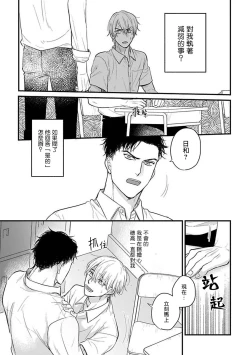 Page 465 of Tabetemo Oishiku Arimasen 2 | 尝起来一点都不好吃 2 Ch. 6-23