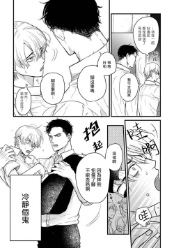 Page 472 of Tabetemo Oishiku Arimasen 2 | 尝起来一点都不好吃 2 Ch. 6-23