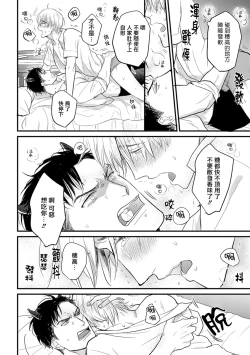 Page 47 of Tabetemo Oishiku Arimasen 2 | 尝起来一点都不好吃 2 Ch. 6-23