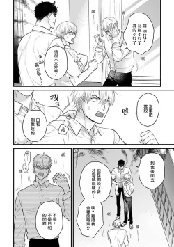 Page 496 of Tabetemo Oishiku Arimasen 2 | 尝起来一点都不好吃 2 Ch. 6-23