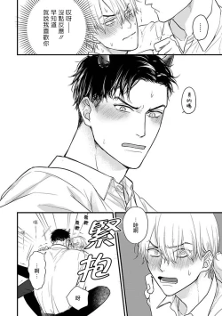 Page 531 of Tabetemo Oishiku Arimasen 2 | 尝起来一点都不好吃 2 Ch. 6-23