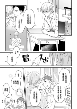 Page 54 of Tabetemo Oishiku Arimasen 2 | 尝起来一点都不好吃 2 Ch. 6-23