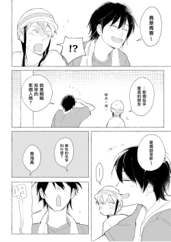 Page 43 of Blue Seaside Drop 1-3