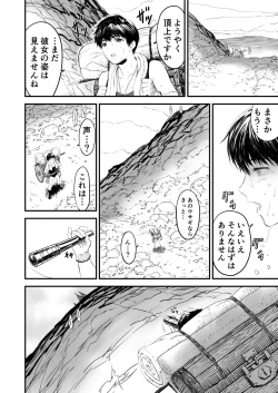 Page 55 of Awatenaide Hitoyasumi