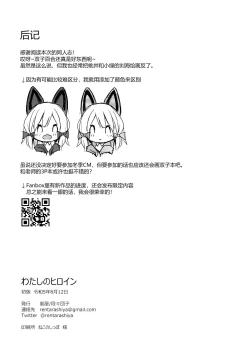 Page 17 of Watasi no Hiroin | 我的女主角