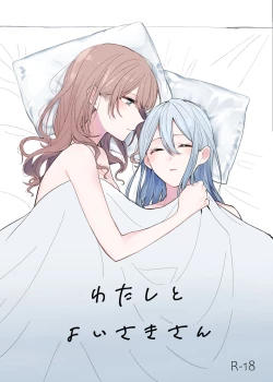 Page 1 of Watashi to Yoisaki-san