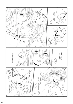 Page 24 of Watashi to Yoisaki-san