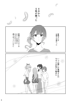 Page 5 of Watashi to Yoisaki-san