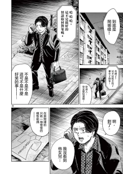 Page 41 of Iyadan Yobanashi Chinese]