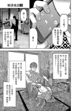 Page 42 of Iyadan Yobanashi Chinese]