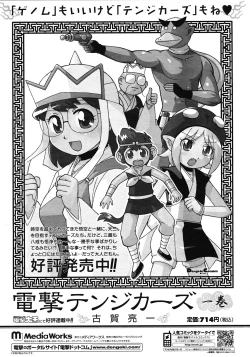 Page 448 of COMIC Megastore 2008-05