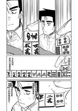 Page 112 of Benriya 68 Datsui Mahjong 0105