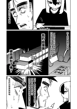 Page 115 of Benriya 68 Datsui Mahjong 0105