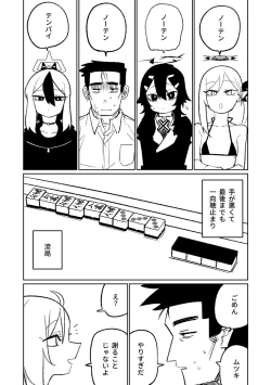 Page 151 of Benriya 68 Datsui Mahjong 0105