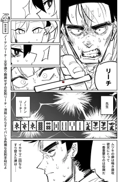 Page 218 of Benriya 68 Datsui Mahjong 0105