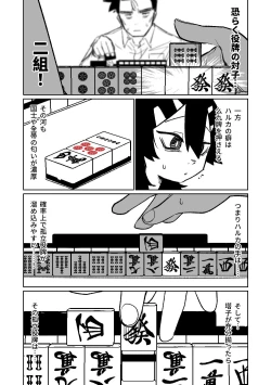 Page 219 of Benriya 68 Datsui Mahjong 0105