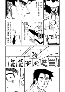 Page 234 of Benriya 68 Datsui Mahjong 0105