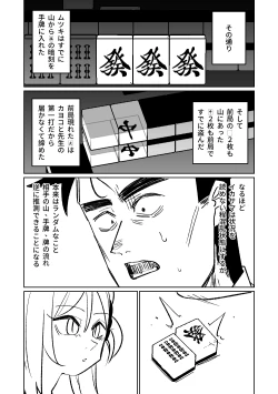 Page 236 of Benriya 68 Datsui Mahjong 0105
