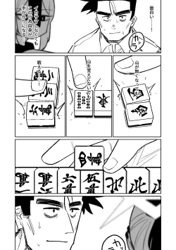 Page 237 of Benriya 68 Datsui Mahjong 0105