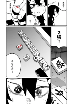 Page 33 of Benriya 68 Datsui Mahjong 0105