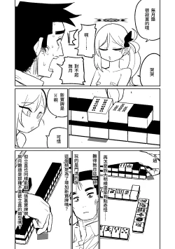 Page 78 of Benriya 68 Datsui Mahjong 0105