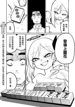 Page 80 of Benriya 68 Datsui Mahjong 0105