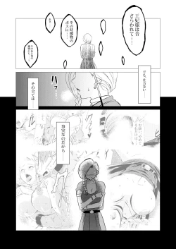 Page 5 of Zoku Uma Yome Hon